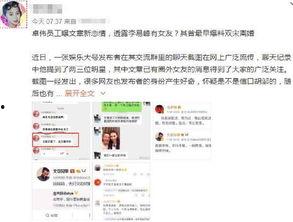 卓伟最新爆料林俊杰,卓伟最新爆料揭秘神秘恋情！”
